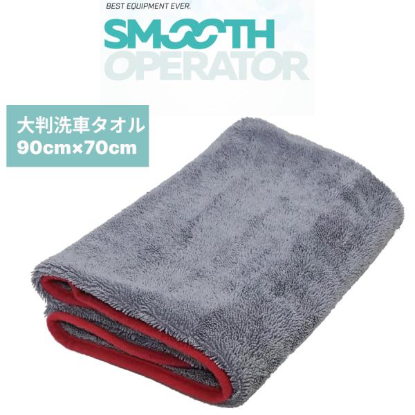 SE-HS-SG01 ハイドロスイフト シングル 洗車タオル スムース