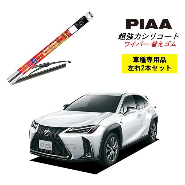 PIAA ピア レクサス UX200 MZAA1# 用 ワイパー替えゴム SLW65 SLR40 左右 2本 セット 運転席 助手席 2本セット 呼番 97 /
