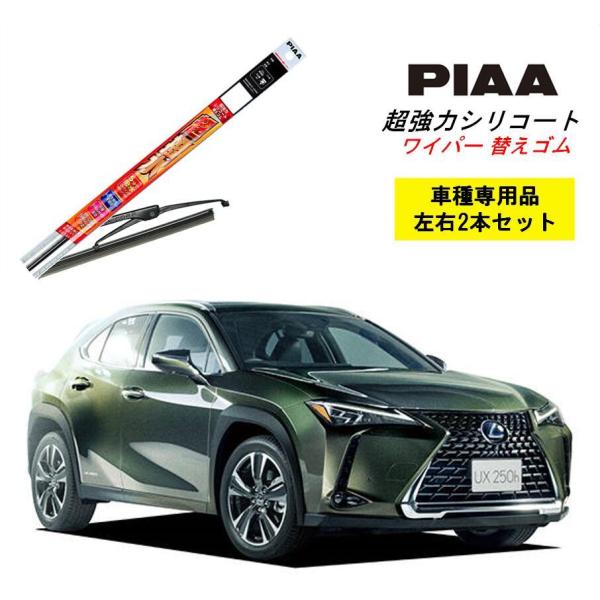 PIAA ピア レクサス UX250h MZAH1# 用 ワイパー替えゴム SLW65 SLR40 左右 2本 セット 運転席 助手席 2本セット 呼番 97 