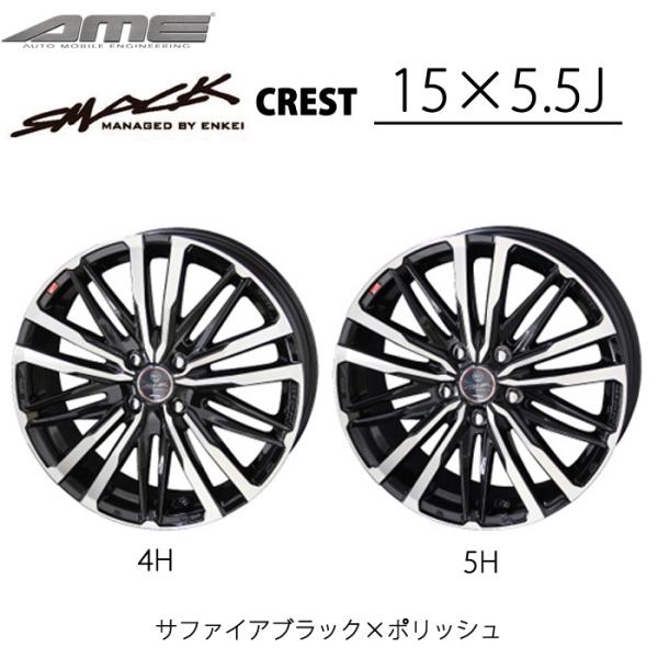 共豊 KYOHO ホイール byAME スマック クレスト 15インチ 5.5J 4H