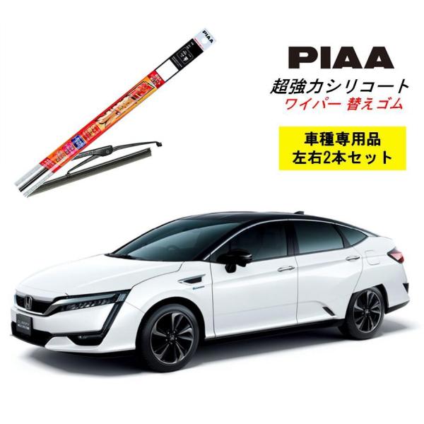 PIAA ピア ホンダ クラリティ フューエル セル ZC4 用 ワイパー替えゴム SMFR650 SMFR650 左右 2本 セット 運転席 助手席 2本セッ
