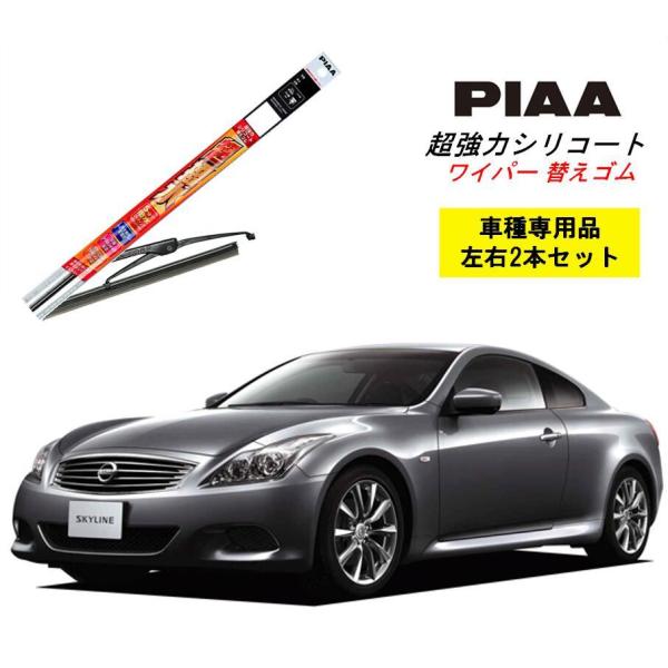 PIAA ピア 日産 スカイラインクーペ V36 用 ワイパー替えゴム SMR600 SMR425 左右 2本 セット 運転席 助手席 2本セット 呼番 110
