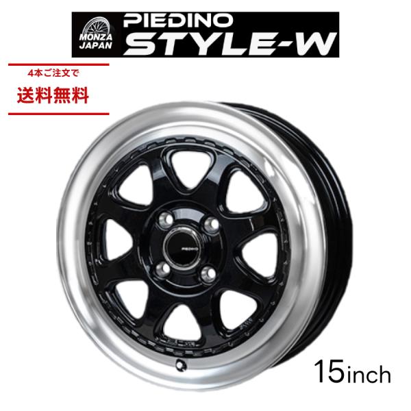 新品未使用MONZAJAPANJPSTYLEWOLX15インチホイール2本セット MONZA JAPAN（モンツァジャパン） ホイール PIEDINO STYLE-W