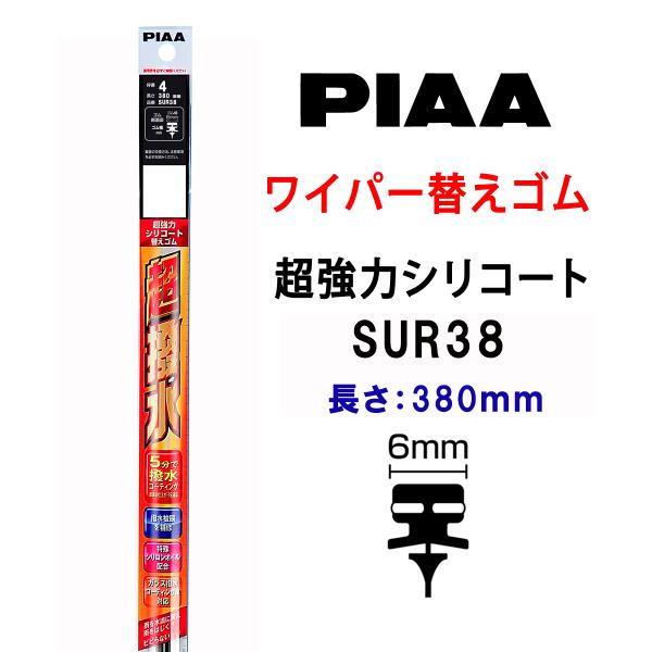 他サイト： PIAA ワイパー 替えゴム 380mm 呼番4 SUR38 超強力シリコート 特殊シリコンゴム 1本入 ピア 超撥水の商品画像