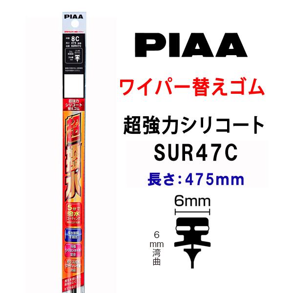 PIAA Cp[ ւS 470mm Ĕ8C SUR47C ̓VR[g VRS 1{ sA 