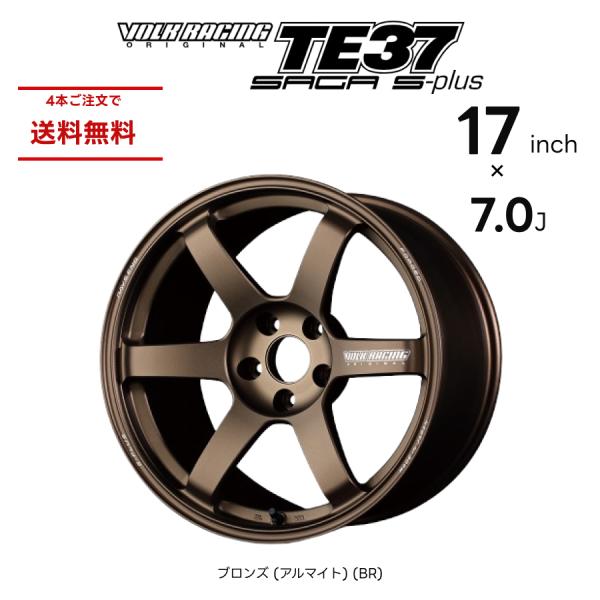 RAYS レイズ TE37 SAGA S-plus VOLK RACING 17インチ 7.0J インセット