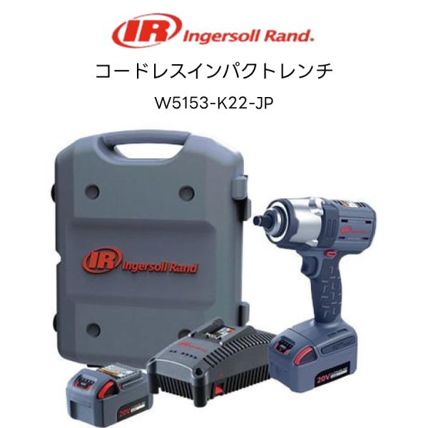 Ingersoll Rand コードレスインパクトレンチ 12.7SQ インガソール