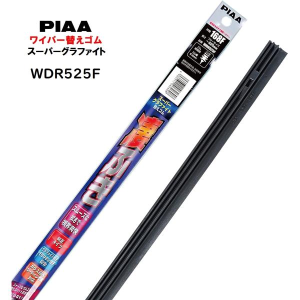 他サイト： PIAA ワイパー替えゴム 【スーパーグラファイト】 グラファイトコーティングゴム 1本入 フリーサイズ（最長525mm） 呼番168F WDR525Fの商品画像