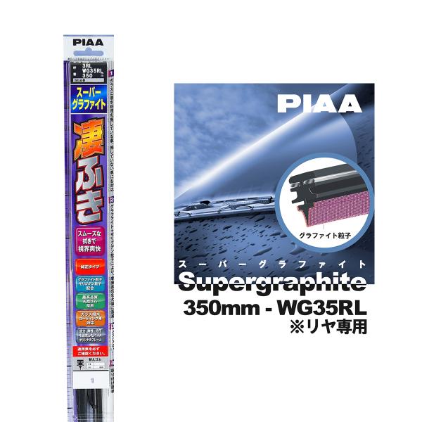 PIAA Cp[ u[h 350mm Ĕ3RL p WG35RL 1{ ӂ X[p[Ot@Cg Ot@CgR[eBOS ւSOK J[pi
