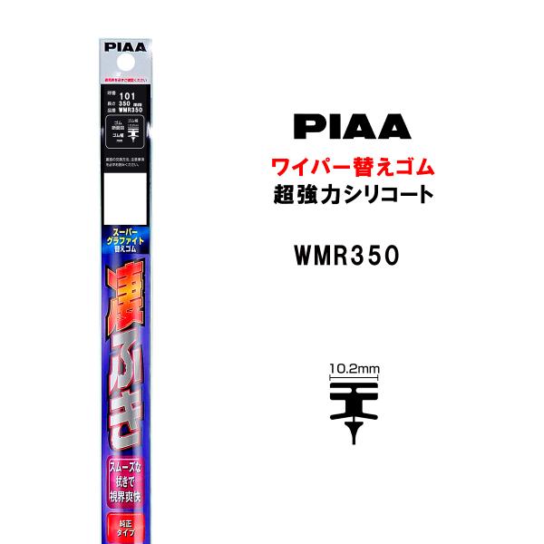 PIAA Cp[ ւS 350mm Ĕ101 WMR350 X[p[Ot@Cg Ot@CgR[eBOS 1{  rrጸ @ NAE J[pi
