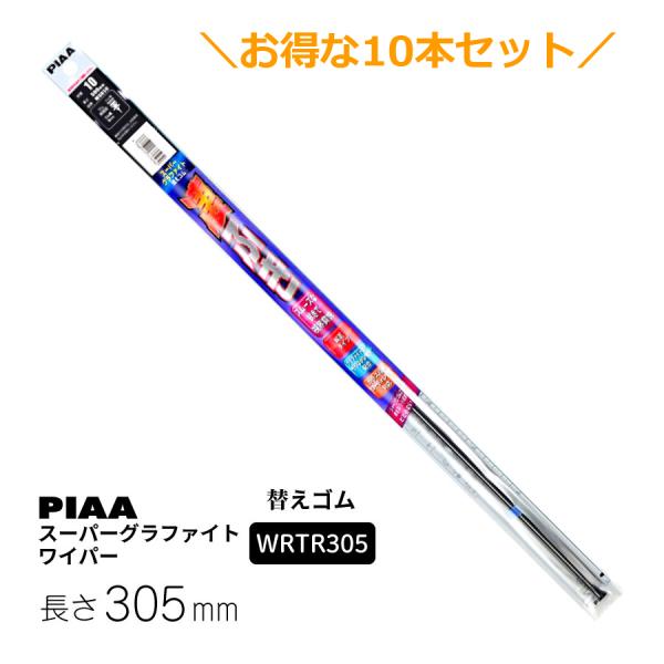 PIAA 10本セットでお得！PIAA ワイパー 替えゴム 305mm スーパー