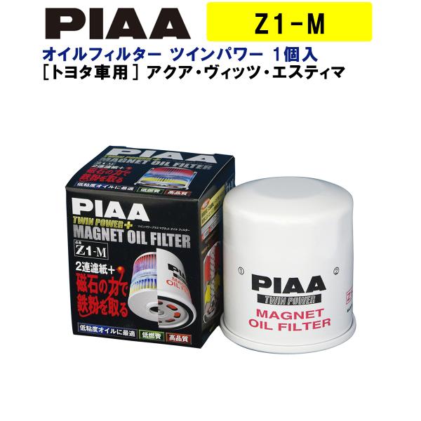 PIAA オイルフィルター ツインパワー+マグネット 1個入 ［トヨタ車用