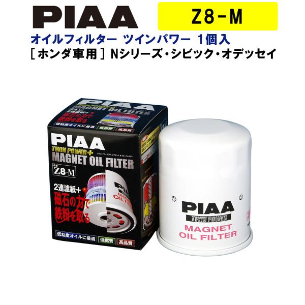 PIAA オイルフィルター ツインパワー+マグネット 1個入 [ホンダ PIAA オイルフィルター ツインパワー+マグネット 1個入 [ホンダ