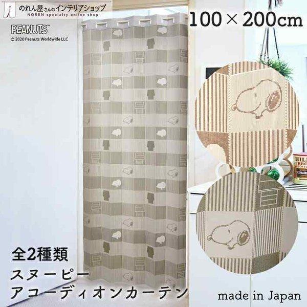 取り付け簡単な、間仕切りや目隠しに便利な蛇腹状のカーテンですお部屋のすきま風を防止し、冷暖房効率アップ！■厚めの、多少透け感のあるレース生地です。■竿通しの穴は縦約5cm×横約1.5cmの楕円形ですが、直径約2cmくらいまでのポール（棒）の...