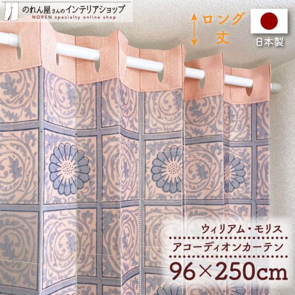 【仕様】サイズ：幅 約96cm、丈 約250cm素材：ポリエステル 100％重量：約500g生産地：群馬県桐生市【詳細】■薄めの、透け感のあるレース生地です。■向こう側が明るいと透けて見えます。（視線をさえぎりつつも、明るさを確保できます）...