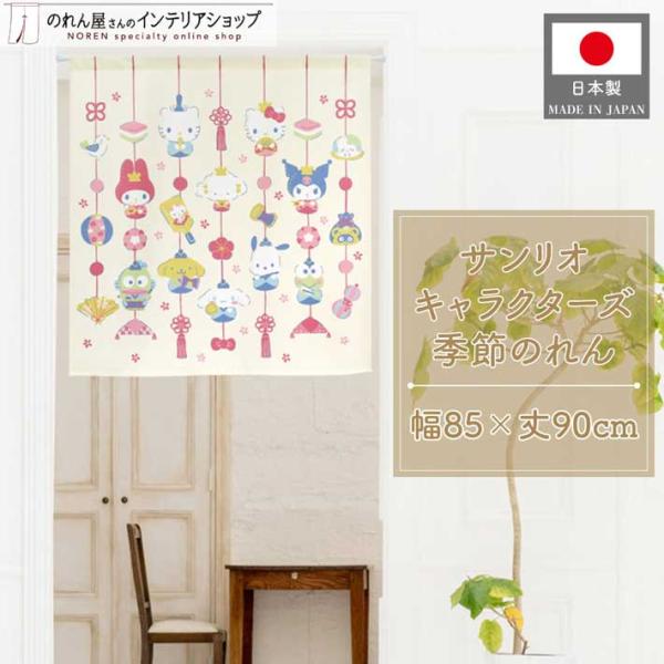 さまざまな季節やイベントごとに掛け替えられるのれんです◎【仕様】サイズ：幅 約85cm、丈 約90cm素材：ポリエステル 100％重量：約150g生産地：群馬県桐生市【詳細】■和風の市松模様に編んだ、透け感のあるレース生地です。■向こう側が...