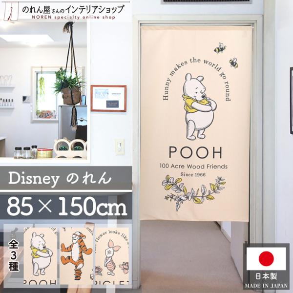 のれん工房 のれん 暖簾 洋風 ディズニー 85cm幅 150cm丈 間仕切り