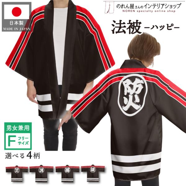 はっぴ 火消し 消防 半纏 ヴィンテージ④ 消防団の法被／半纏｜ジャパンヴィンテージ・日本製・リメイク