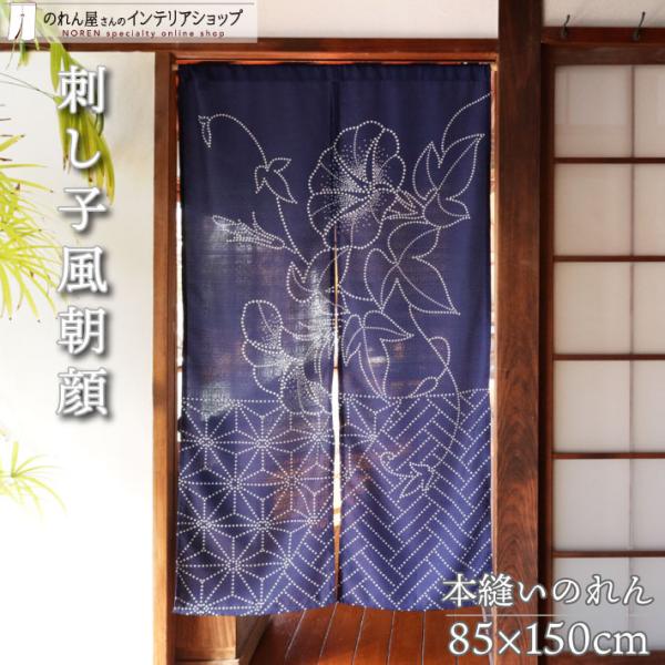 丁寧に縫製された本格仕様の本縫いのれんです。【仕様】サイズ：幅 約85cm、丈 約150cm素材：ポリエステル 100％重量：約200g生産地：中国【詳細】■とろみ感のある生地で、柔らかく手触りが良いのが特徴です。■向こう側が明るいと透けて...