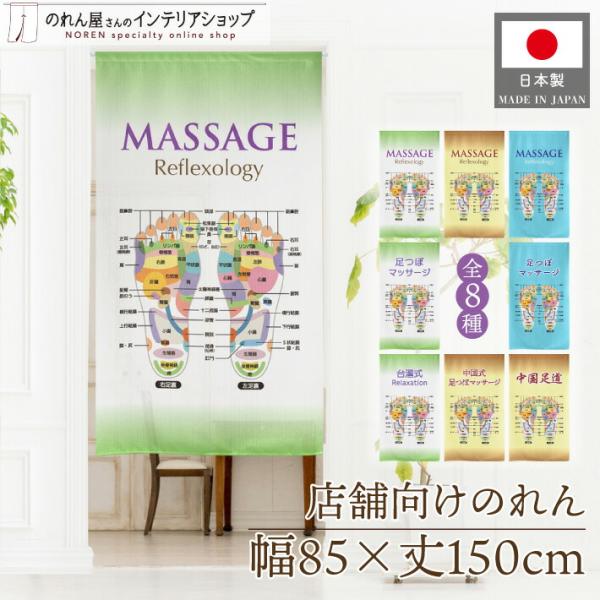 マッサージ店やリラクゼーションサロンにぴったりののれんです♪【仕様】サイズ：幅 約85cm、丈 約150cm素材：ポリエステル 100％重量：約250g生産地：群馬県桐生市【詳細】■縦にストライプ状の編み模様がある、しっかりとした張りと光沢...