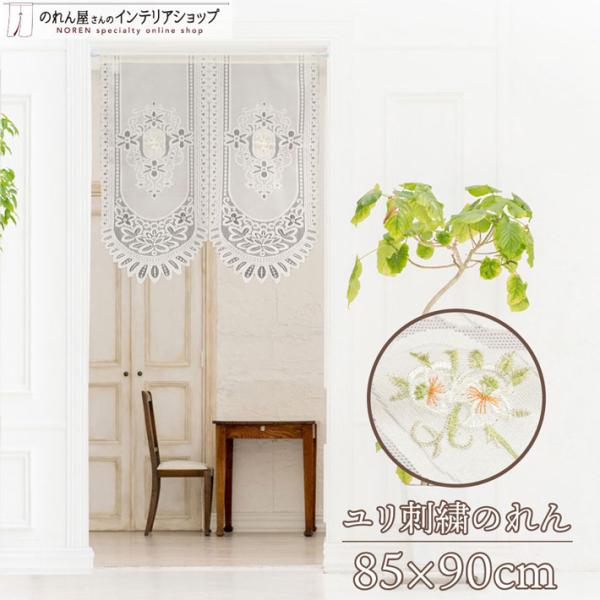 チェックをレース編みで表現したおしゃれなのれんです◎【仕様】サイズ：幅 約85cm、丈 約90cm素材：ポリエステル 100％生産地：群馬県桐生市【詳細】■柔らかい手触りの、透け感のあるレース生地です。■向こう側が透けて見えます。■割れ目の...