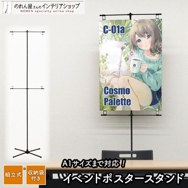 のれん工房 スタンド A1 ポスター掛け 幅57cm 高さ80〜200cm 2m パイプ