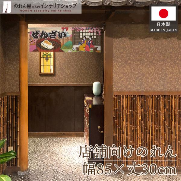 浮世絵風のデザインが特徴的な暖簾です！店内装飾や移動販売・イベントなどの目印にぴったり♪海外へのお土産にも人気です◎【仕様】サイズ：幅 約85cm、丈 約30cm素材：ポリエステル 100％重量：約50g生産地：群馬県桐生市【詳細】■和風の...