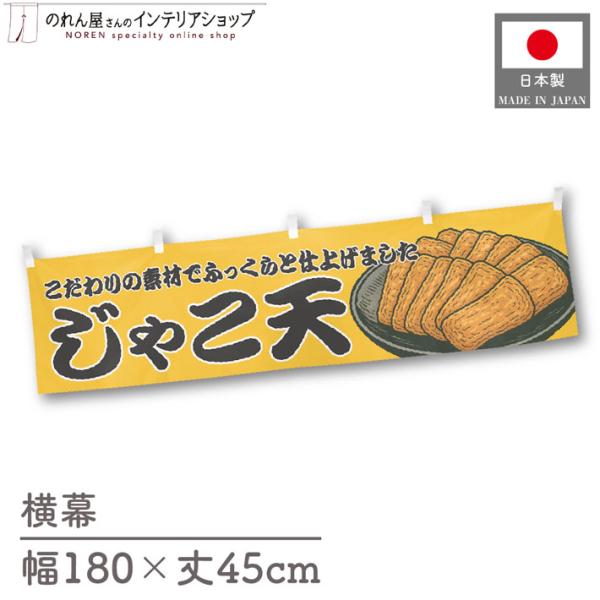 スーパーマーケットなどのポップに最適！インパクトのあるデザインで販促にも◎【仕様】サイズ：幅 約180cm、丈 約45cm素材：ポリエステル 100％生産地：群馬県桐生市【詳細】■生地について:のぼり旗等にも使用されている軽量かつ発色性に優...