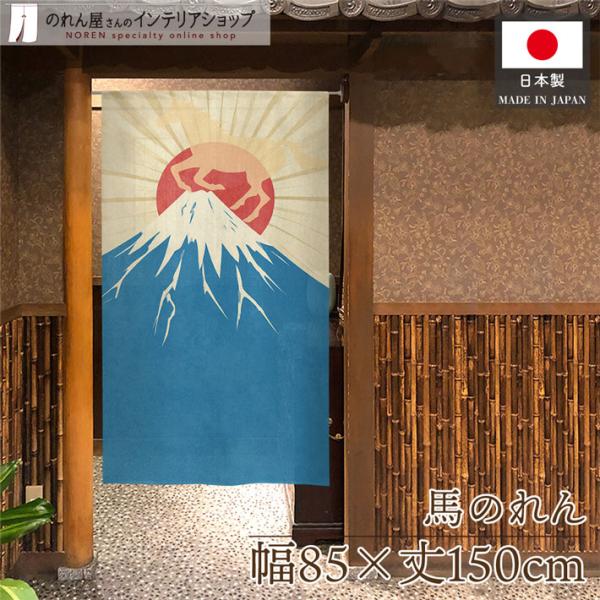 お正月にぴったり！干支ののれんで新年を迎えましょう♪海外へのお土産にも人気です◎【仕様】サイズ：幅 約85cm、丈 約150cm素材：ポリエステル 100％重量：約250g生産地：群馬県桐生市【詳細】■和風の市松模様に編んだ、透け感のあるレ...