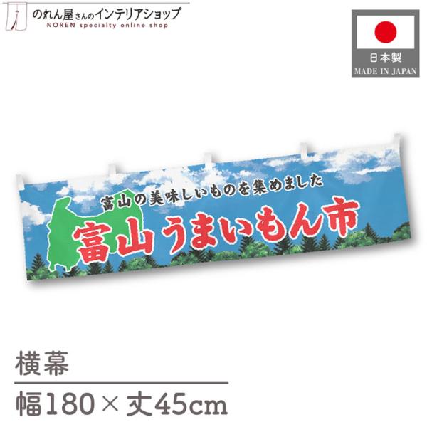食品物産展に最適！インパクトのあるデザインで販促にも◎【仕様】サイズ：幅 約180cm、丈 約45cm素材：ポリエステル 100％生産地：群馬県桐生市【詳細】■生地について:のぼり旗等にも使用されている軽量かつ発色性に優れたポンジ生地を使用...
