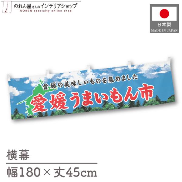 食品物産展に最適！インパクトのあるデザインで販促にも◎【仕様】サイズ：幅 約180cm、丈 約45cm素材：ポリエステル 100％生産地：群馬県桐生市【詳細】■生地について:のぼり旗等にも使用されている軽量かつ発色性に優れたポンジ生地を使用...