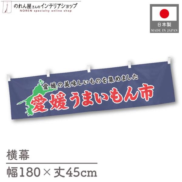 食品物産展に最適！インパクトのあるデザインで販促にも◎【仕様】サイズ：幅 約180cm、丈 約45cm素材：ポリエステル 100％生産地：群馬県桐生市【詳細】■生地について:のぼり旗等にも使用されている軽量かつ発色性に優れたポンジ生地を使用...