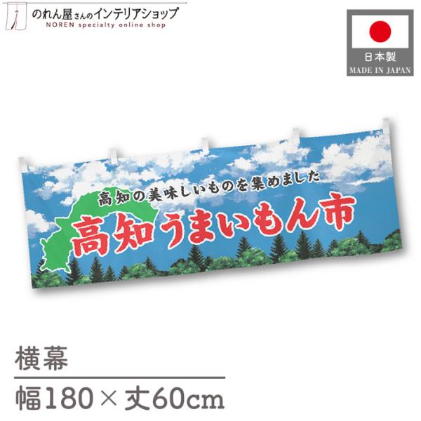 食品物産展に最適！インパクトのあるデザインで販促にも◎【仕様】サイズ：幅 約180cm、丈 約60cm素材：ポリエステル 100％生産地：群馬県桐生市【詳細】■生地について:のぼり旗等にも使用されている軽量かつ発色性に優れたポンジ生地を使用...