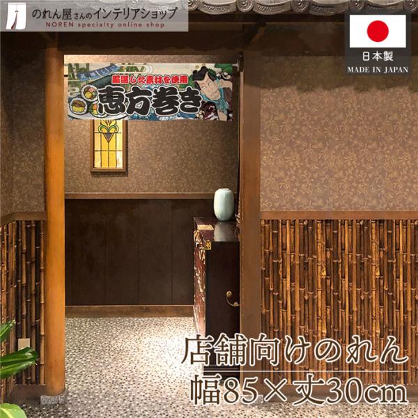 役者絵風のデザインが特徴的な暖簾です！店内装飾や移動販売・イベントなどの目印にぴったり♪海外へのお土産にも人気です◎【仕様】サイズ：幅 約85cm、丈 約30cm素材：ポリエステル 100％重量：約50g生産地：群馬県桐生市【詳細】■和風の...