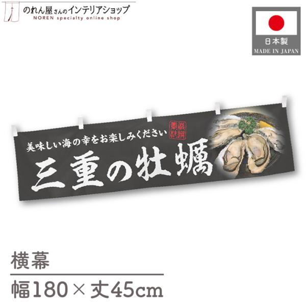 海鮮ものの販促にぴったりの暖簾です！店内装飾や移動販売・イベントなどの目印にぴったり♪海外へのお土産にも人気です◎【仕様】サイズ：幅 約180cm、丈 約45cm素材：ポリエステル 100％生産地：群馬県桐生市【詳細】■生地について:のぼり...