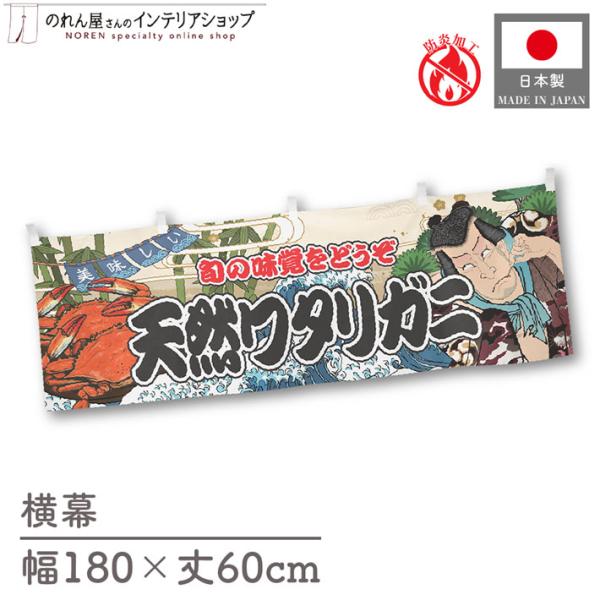 【防炎加工済み】食品物産展などの販促時に最適！インパクトのあるデザインが目を惹く横幕です◎【仕様】サイズ：幅 約180cm、丈 約60cm素材：ポリエステル 100％生産地：群馬県桐生市【詳細】■生地について:のぼり旗等にも使用されている軽...
