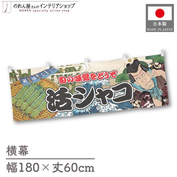 食品物産展などの販促時に最適！インパクトのあるデザインが目を惹く横幕です◎【仕様】サイズ：幅 約180cm、丈 約60cm素材：ポリエステル 100％生産地：群馬県桐生市【詳細】■生地について:のぼり旗等にも使用されている軽量かつ発色性に優...