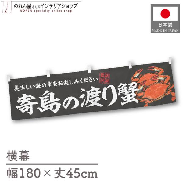 食品物産展などの販促時に最適！インパクトのあるデザインが目を惹く横幕です◎【仕様】サイズ：幅 約180cm、丈 約45cm素材：ポリエステル 100％生産地：群馬県桐生市【詳細】■生地について:のぼり旗等にも使用されている軽量かつ発色性に優...