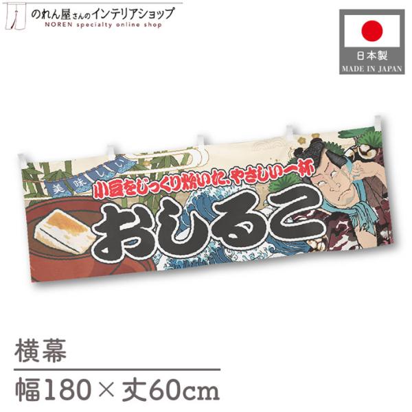 食品物産展などの販促時に最適！インパクトのあるデザインが目を惹く横幕です◎【仕様】サイズ：幅 約180cm、丈 約60cm素材：ポリエステル 100％生産地：群馬県桐生市【詳細】■生地について:のぼり旗等にも使用されている軽量かつ発色性に優...