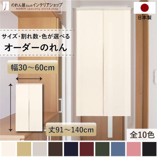 のれん工房 のれん 当店人気No1 無地 和み 幅30cm〜60cm 丈91cm のれん工房 のれん 当店人気No1 無地 和み 幅30cm〜60cm 丈91cm