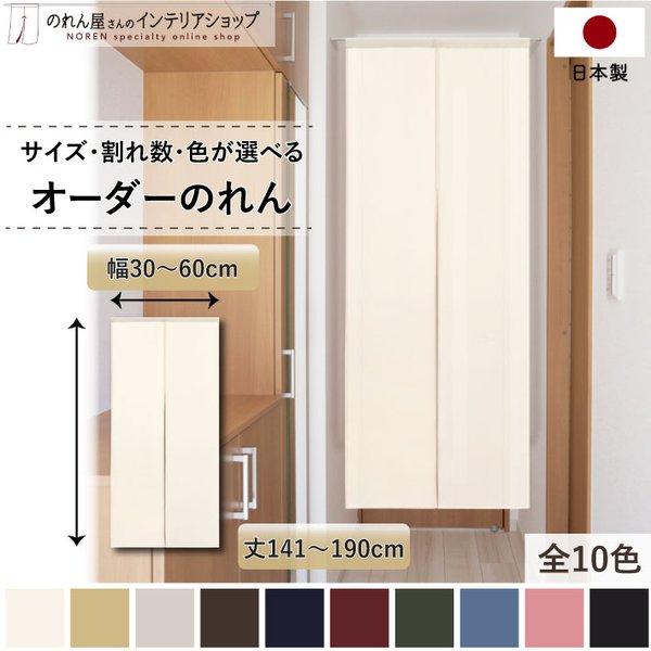 ※名入れをご希望の場合は、まず、この下に表示されている「もっと見る」を押してください。商品情報の欄が広がったら、名入れオプションページへ移動できるリンクバナーが表示されますので、のれんと一緒にご注文ください。【仕様】サイズ：幅30cm〜60...