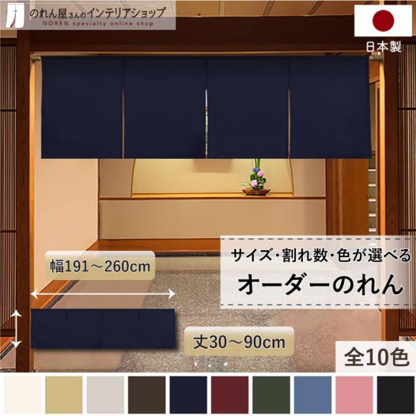 【新品未使用】リメイク暖簾 のれん工房 のれん 名入れ OP 当店人気No1 無地 和み 幅191cm〜260cm