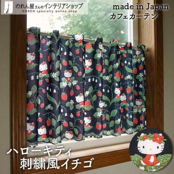 のれん工房 カフェカーテン ハローキティ サンリオキャラクターズ