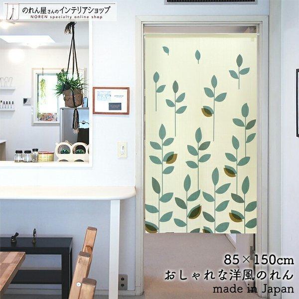 のれん工房 のれん 暖簾 洋風 洋柄 北欧モダン 85cm幅 150cm丈