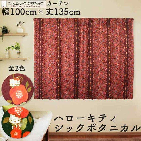 のれん工房 遮光カーテン ハローキティ サンリオキャラクターズ 100cm