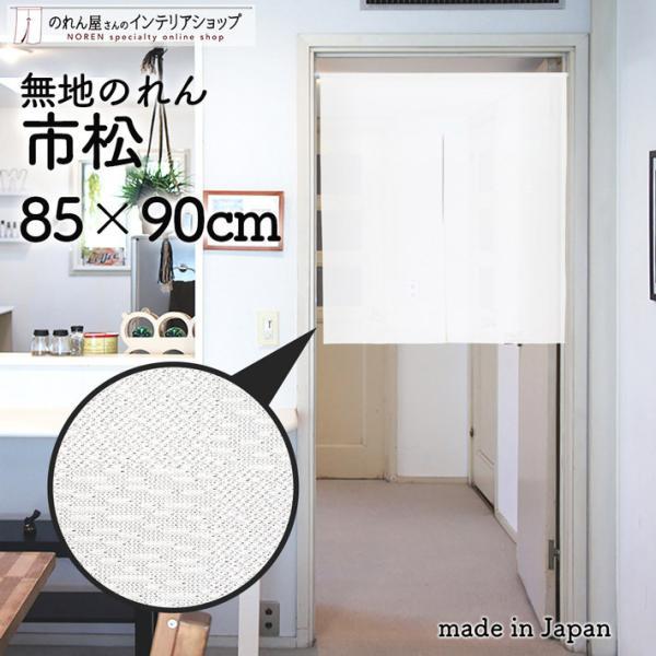 【仕様】サイズ：幅 約85cm、丈 約90cm素材：ポリエステル 100％重量：約150g生産地：群馬県桐生市【詳細】■和風の市松模様に編んだ、透け感のあるレース生地です。■向こう側が明るいと透けて見えます。(視線をさえぎりつつも、明るさを...