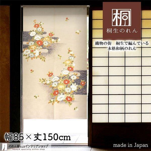 選りすぐりの和柄を集めた「特選和柄のれん」シリーズです。お部屋やお店のインテリア、おみやげ物、贈り物などにぜひご利用ください。【仕様】サイズ：幅 約85cm、丈 約150cm素材：ポリエステル 100％重量：約250g生産地：群馬県桐生市【...