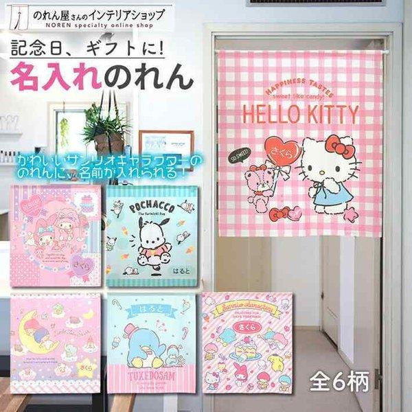 のれん 暖簾 ハローキティ サンリオキャラクターズ まきつける のれん 暖簾 ハローキティ サンリオキャラクターズ まきつける