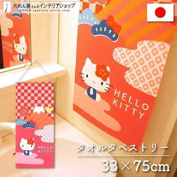 ハローキティ タペストリー 33cm幅 75cm丈 サンリオ ハローキティ タペストリー 33cm幅 75cm丈 サンリオ