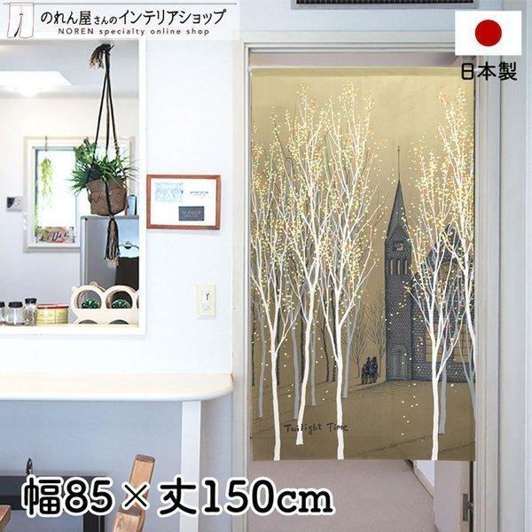 のれん 暖簾 洋風 洋柄 北欧モダン 風景 景色 85cm幅 150cm丈 間仕切りカーテン シンプル Twilight Time 街並み 植物(受注生産 95447)